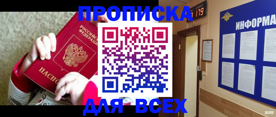 прописка для работы в Самаре