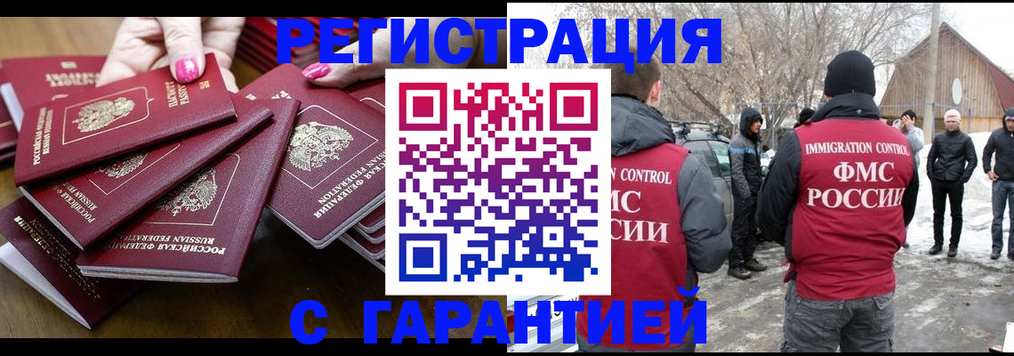 купить прописку в Самаре